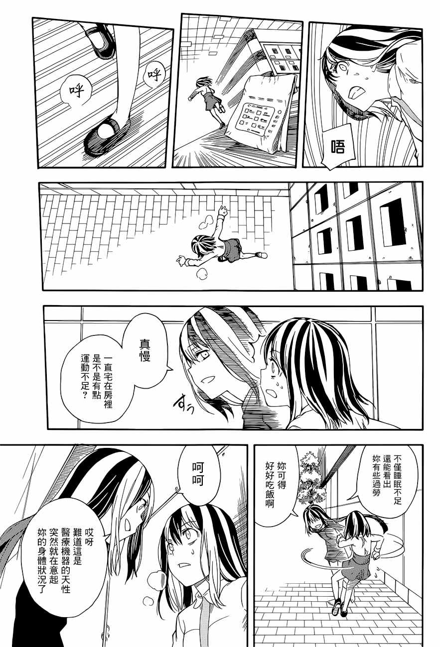 《某科学的超电磁炮》漫画最新章节第88话免费下拉式在线观看章节第【11】张图片