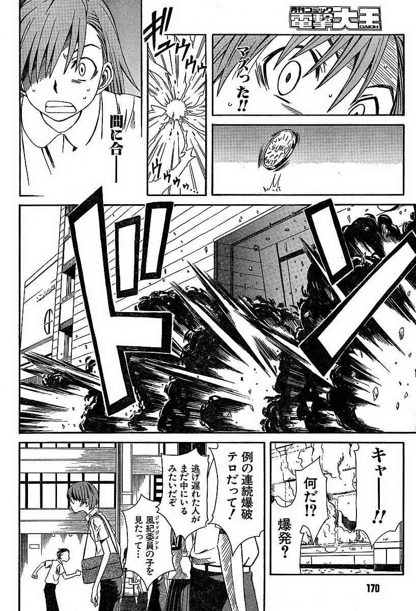 《某科学的超电磁炮》漫画最新章节第5话免费下拉式在线观看章节第【16】张图片