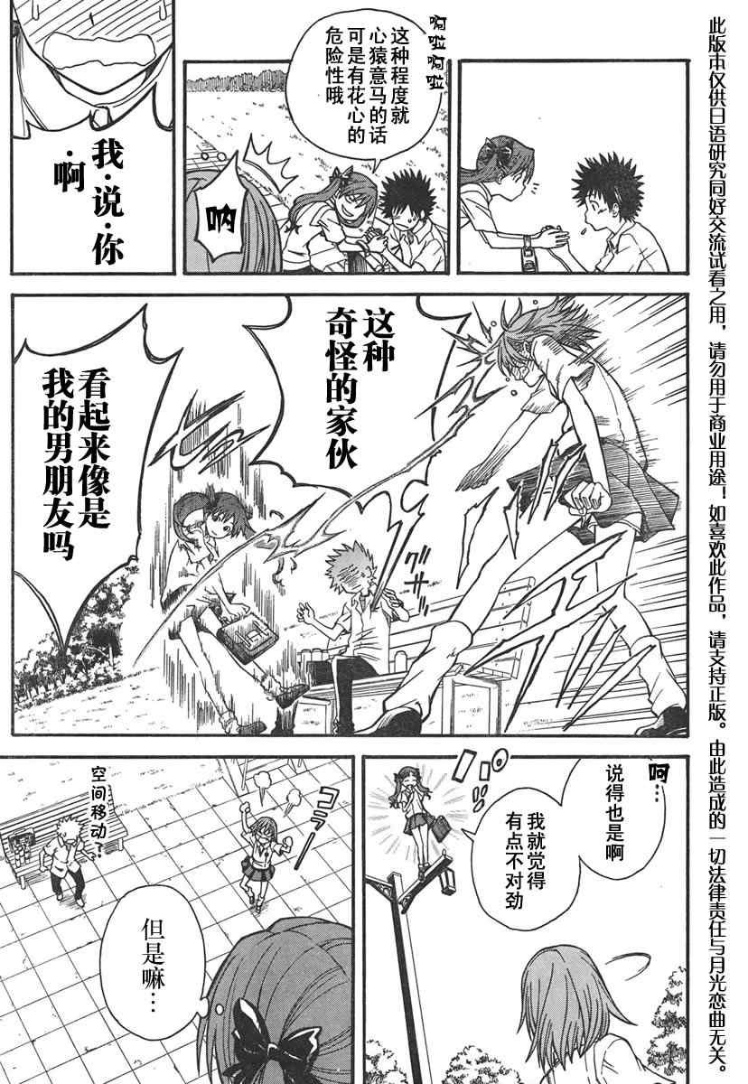 《某科学的超电磁炮》漫画最新章节第31话免费下拉式在线观看章节第【18】张图片