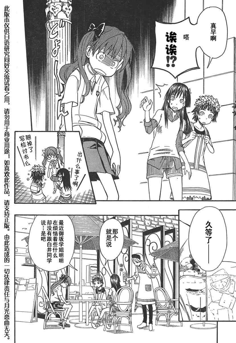 《某科学的超电磁炮》漫画最新章节第31话免费下拉式在线观看章节第【7】张图片