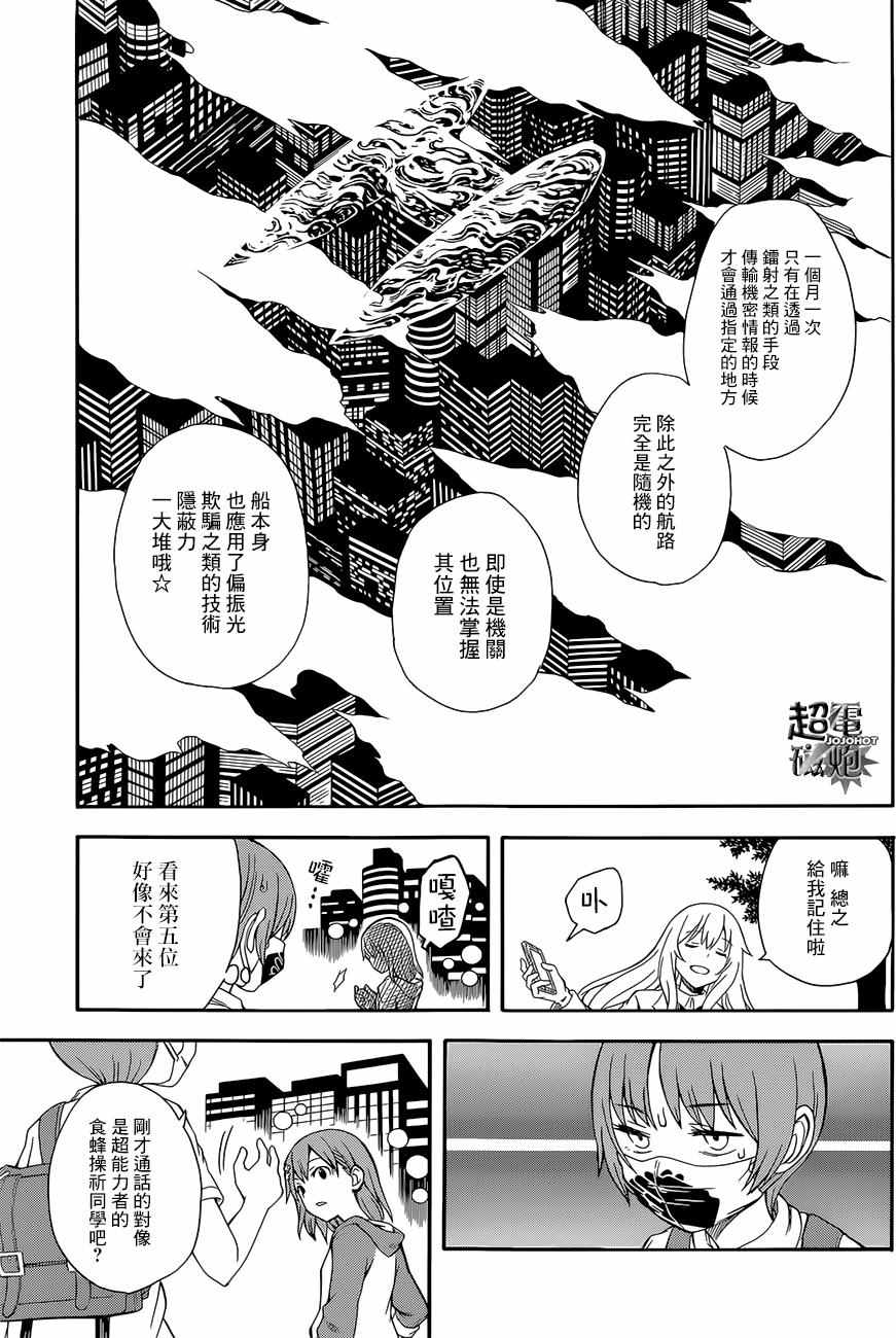 《某科学的超电磁炮》漫画最新章节第90话免费下拉式在线观看章节第【13】张图片