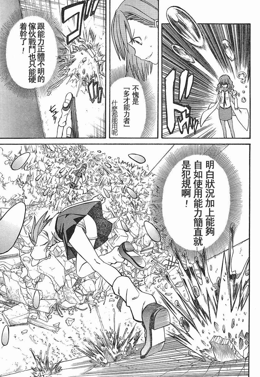 《某科学的超电磁炮》漫画最新章节第13话免费下拉式在线观看章节第【9】张图片