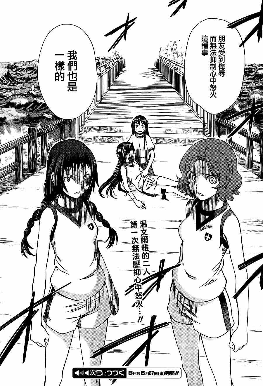 《某科学的超电磁炮》漫画最新章节第5话免费下拉式在线观看章节第【32】张图片