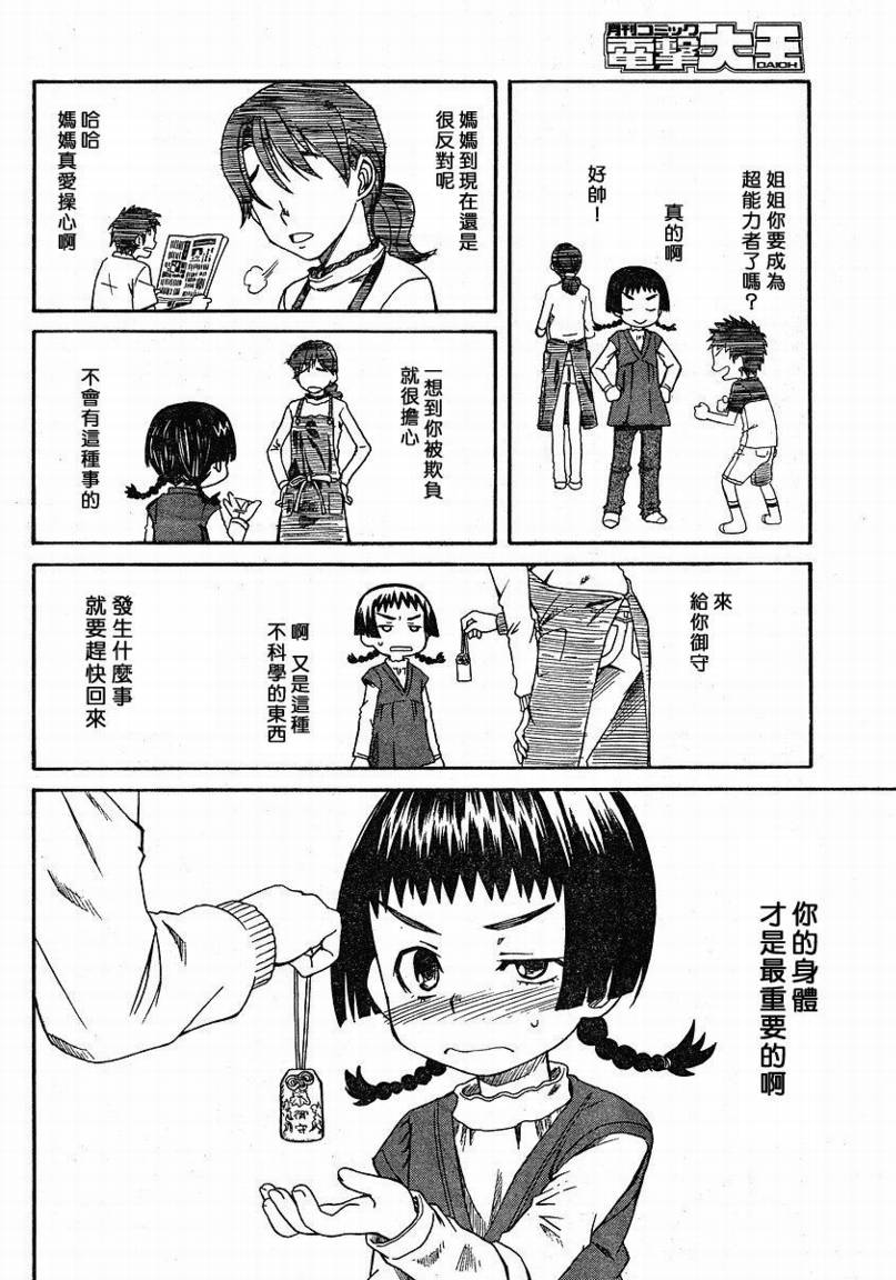 《某科学的超电磁炮》漫画最新章节第11话免费下拉式在线观看章节第【18】张图片