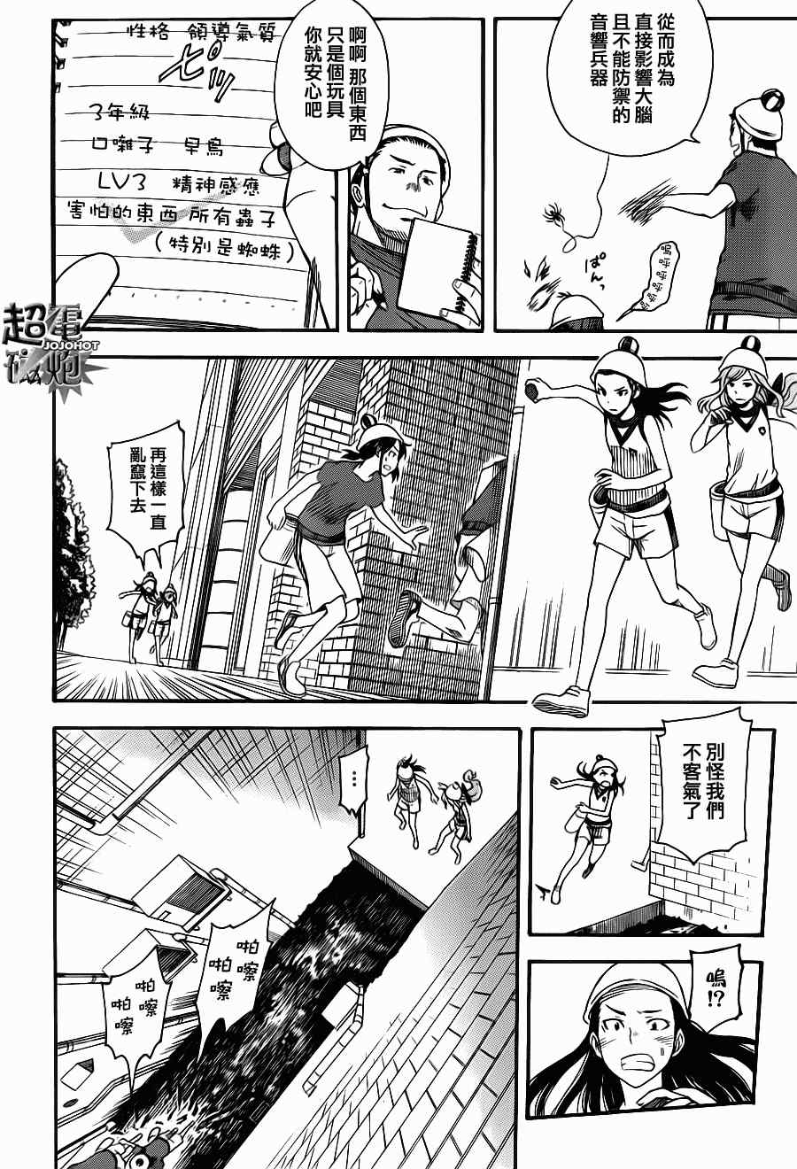 《某科学的超电磁炮》漫画最新章节第46话免费下拉式在线观看章节第【4】张图片