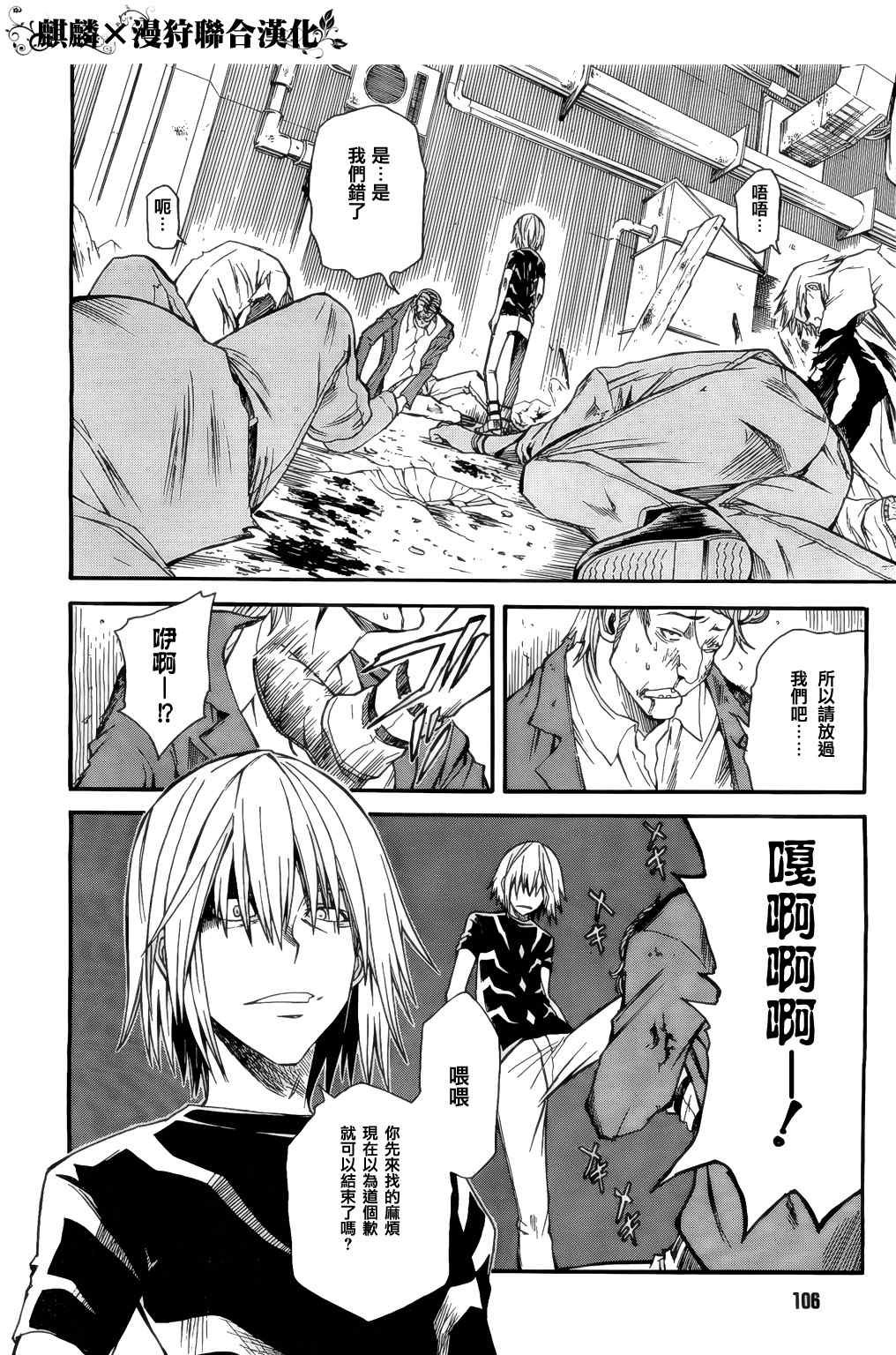 《某科学的超电磁炮》漫画最新章节第33话免费下拉式在线观看章节第【16】张图片