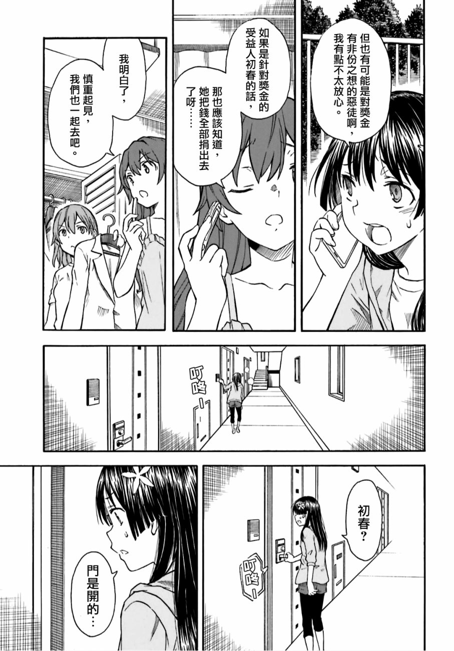 《某科学的超电磁炮》漫画最新章节第107话免费下拉式在线观看章节第【17】张图片