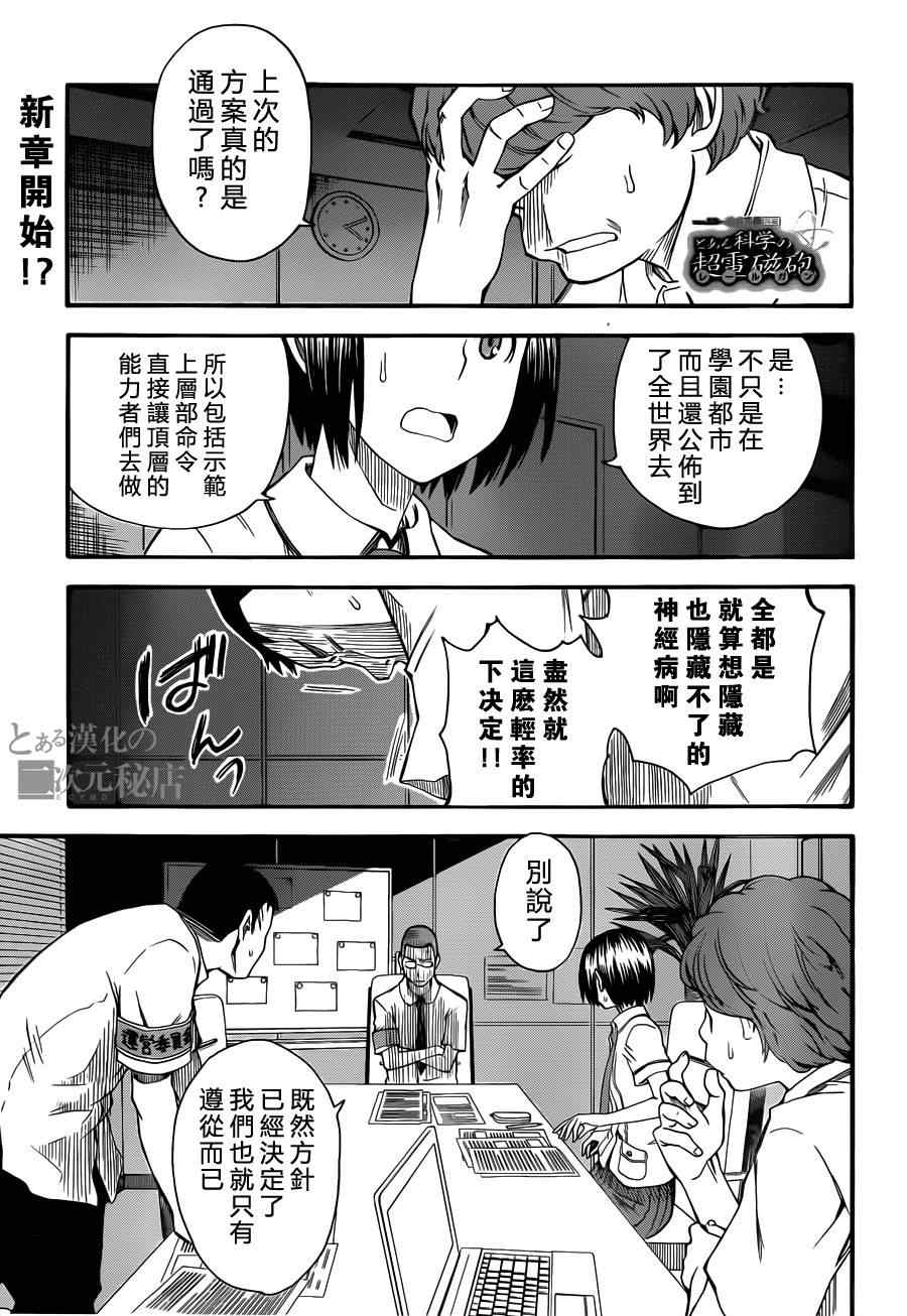 《某科学的超电磁炮》漫画最新章节第43话免费下拉式在线观看章节第【1】张图片