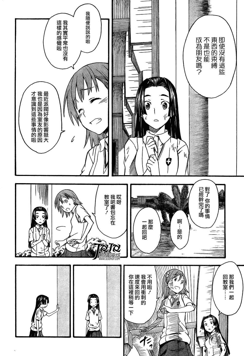 《某科学的超电磁炮》漫画最新章节第41话免费下拉式在线观看章节第【16】张图片