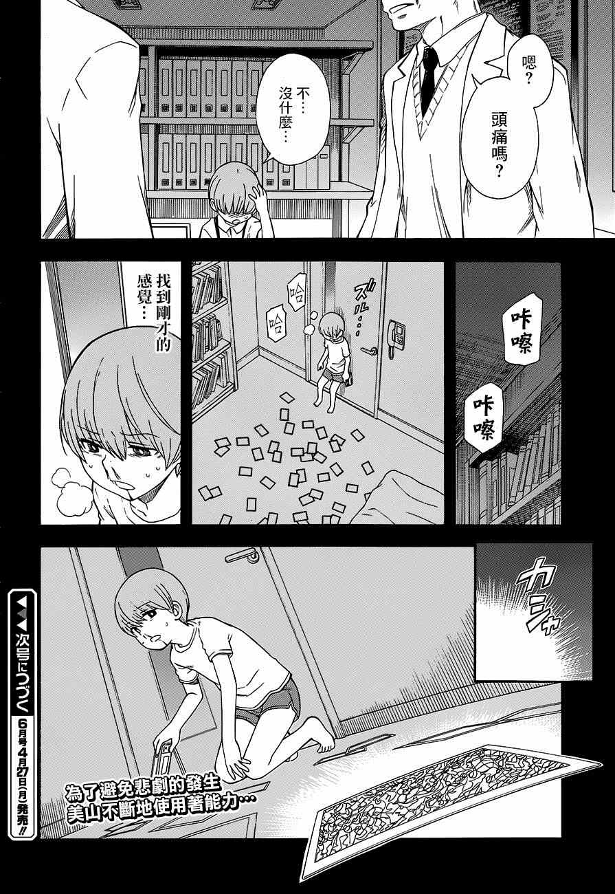 《某科学的超电磁炮》漫画最新章节第75话免费下拉式在线观看章节第【22】张图片