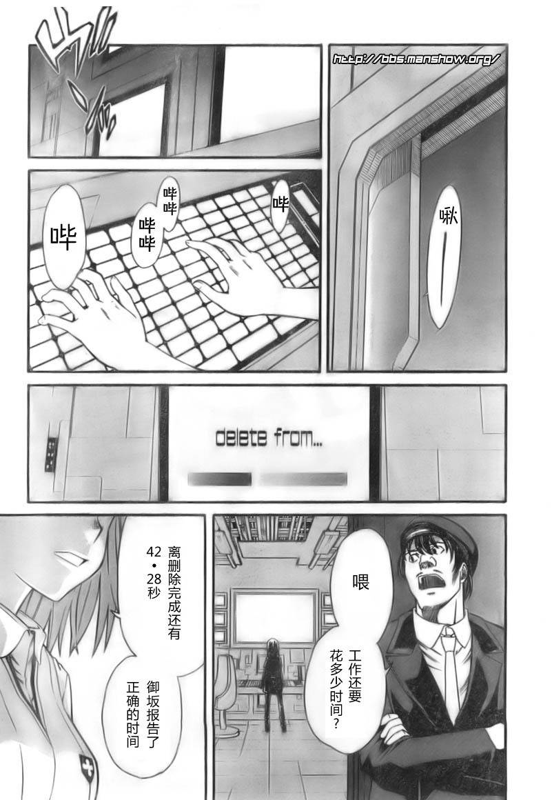 《某科学的超电磁炮》漫画最新章节第20话免费下拉式在线观看章节第【27】张图片