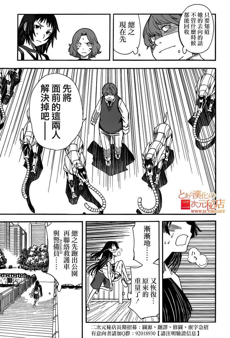 《某科学的超电磁炮》漫画最新章节第51话免费下拉式在线观看章节第【8】张图片