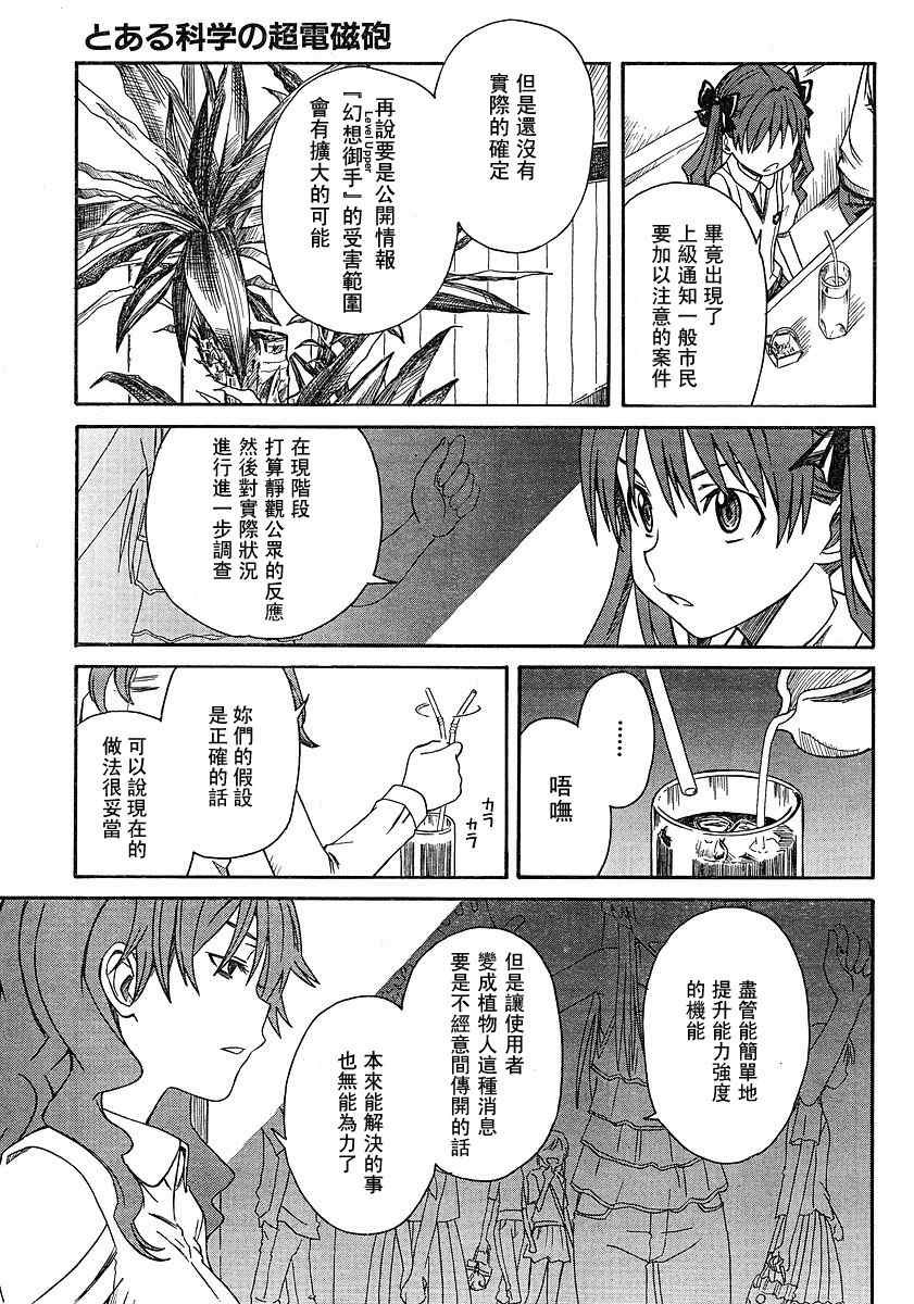 《某科学的超电磁炮》漫画最新章节第8话免费下拉式在线观看章节第【15】张图片