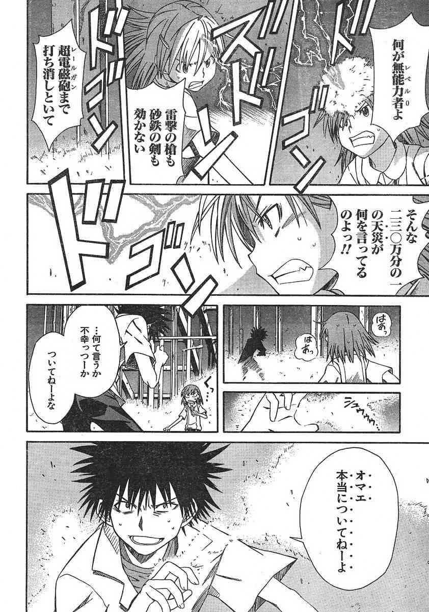 《某科学的超电磁炮》漫画最新章节第7话免费下拉式在线观看章节第【12】张图片