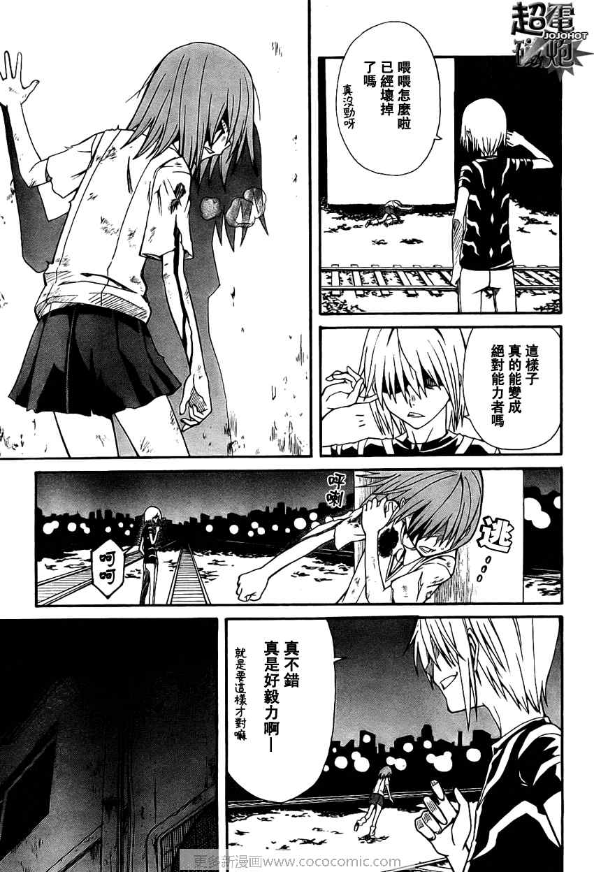 《某科学的超电磁炮》漫画最新章节第23话免费下拉式在线观看章节第【17】张图片