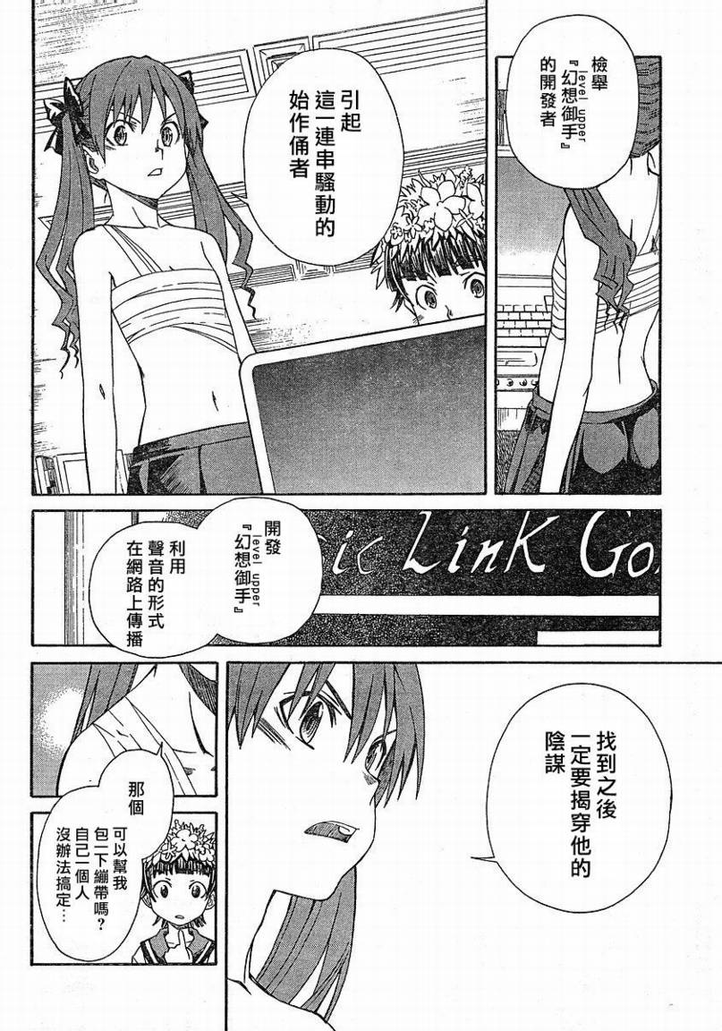 《某科学的超电磁炮》漫画最新章节第11话免费下拉式在线观看章节第【8】张图片