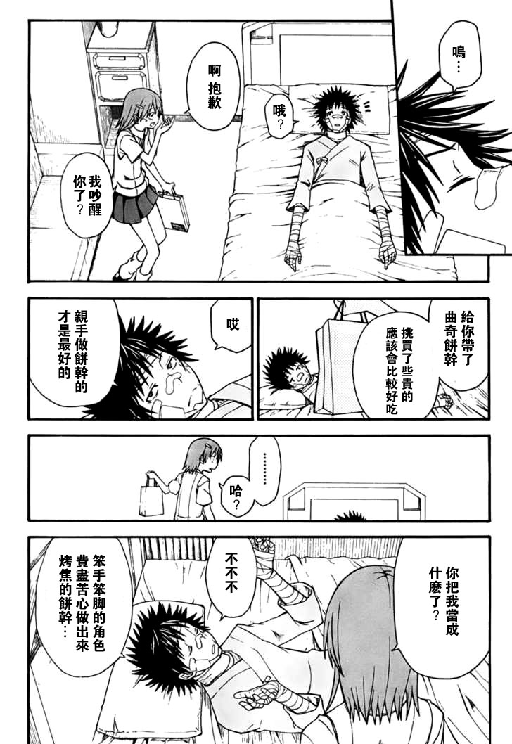 《某科学的超电磁炮》漫画最新章节第39话免费下拉式在线观看章节第【4】张图片