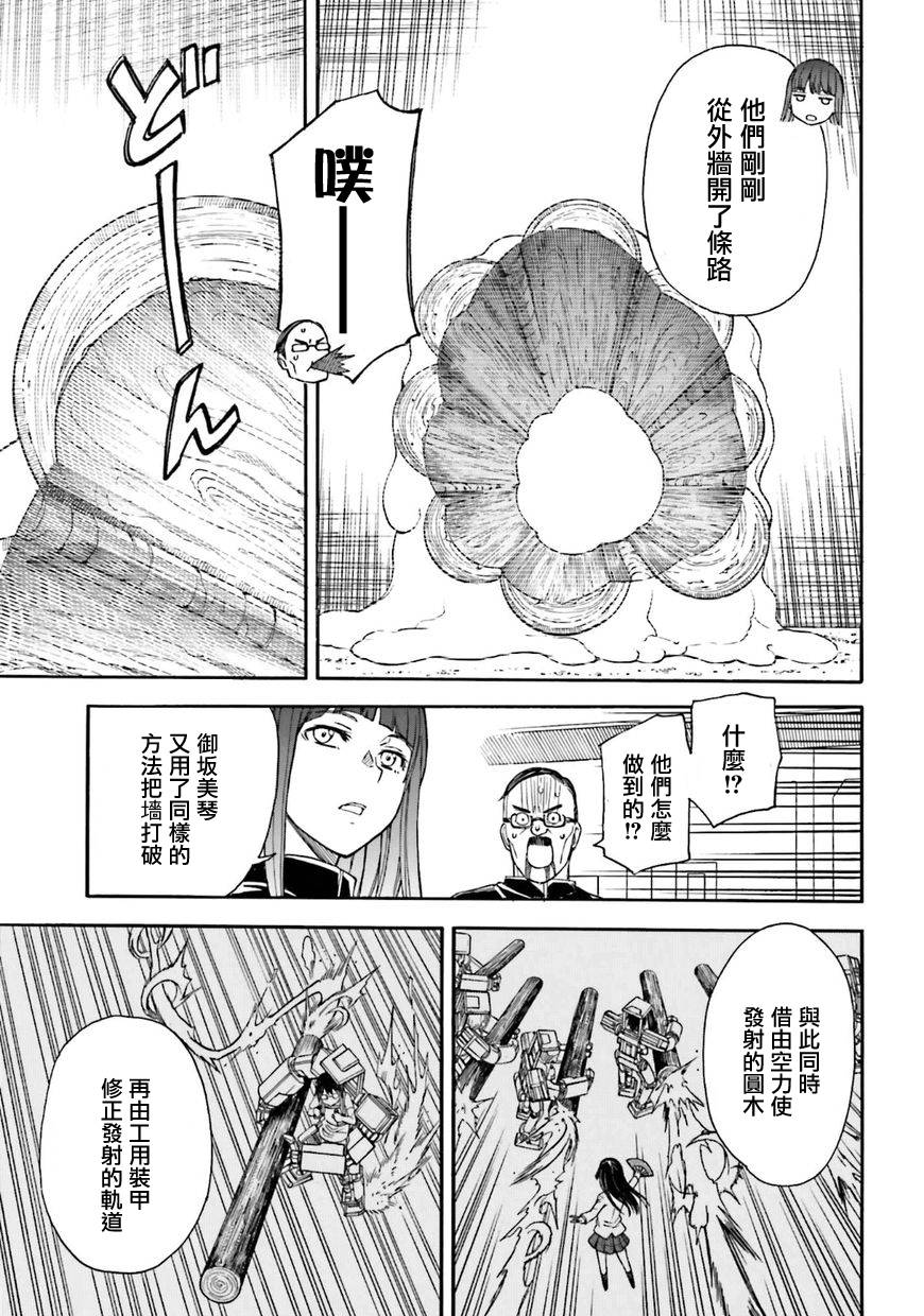 《某科学的超电磁炮》漫画最新章节第101话免费下拉式在线观看章节第【3】张图片