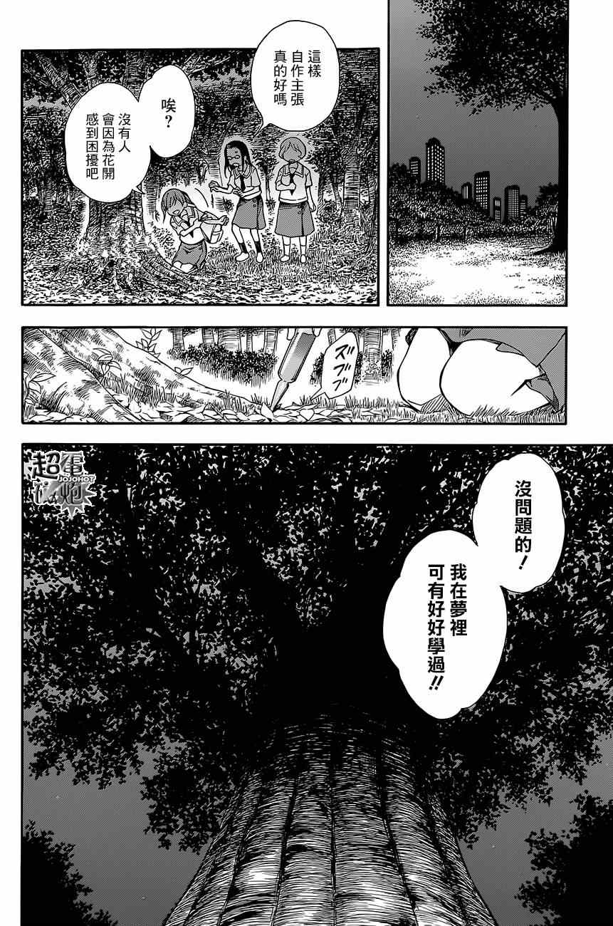 《某科学的超电磁炮》漫画最新章节第74话免费下拉式在线观看章节第【22】张图片