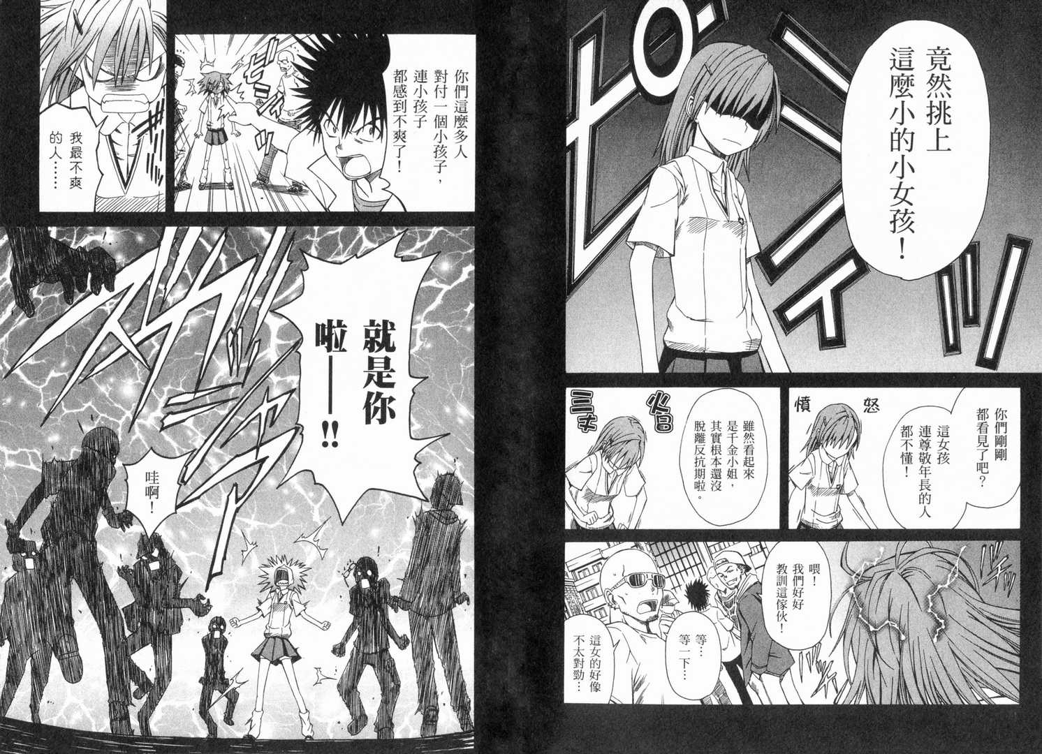 《某科学的超电磁炮》漫画最新章节第1卷免费下拉式在线观看章节第【40】张图片