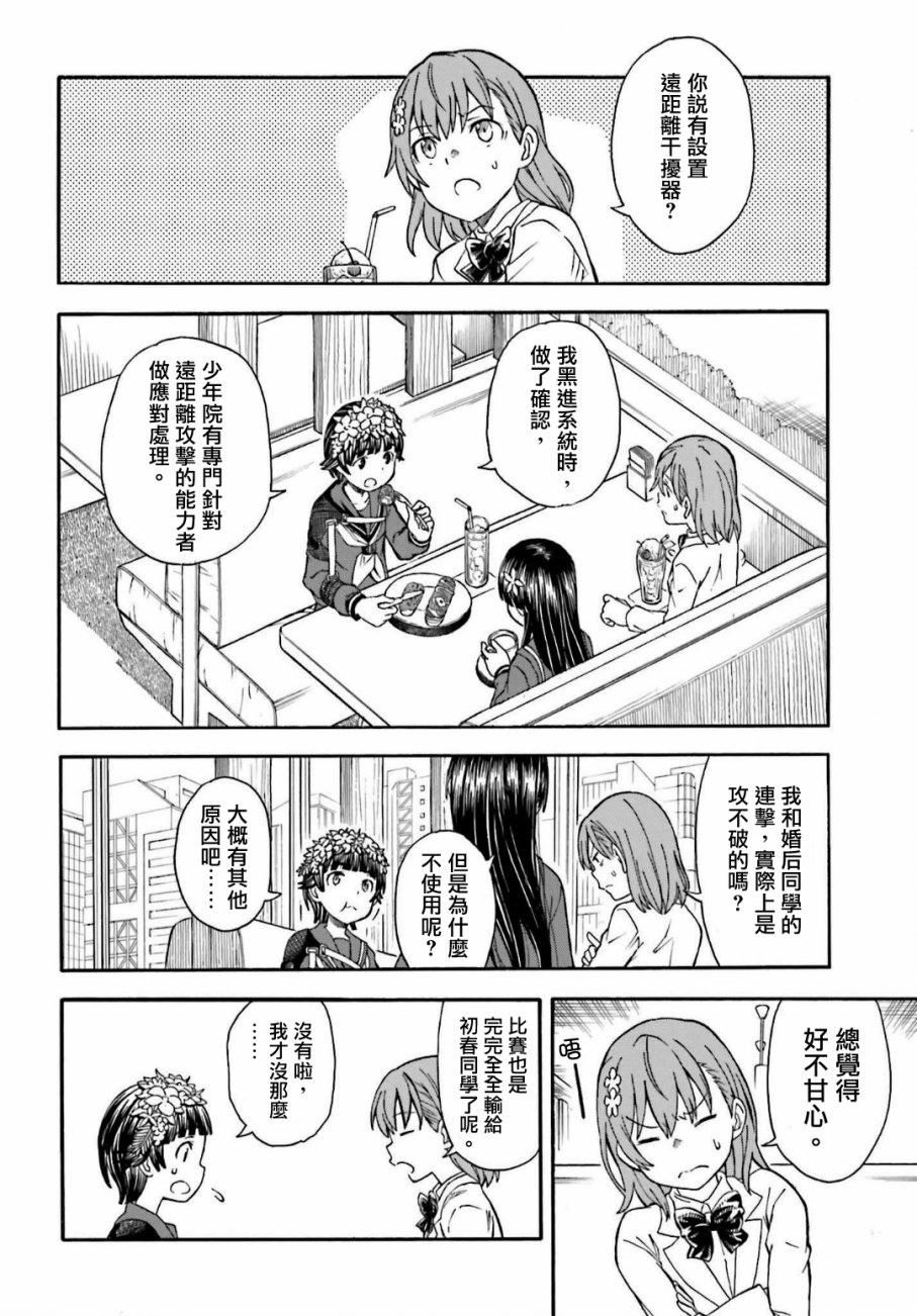 《某科学的超电磁炮》漫画最新章节第107话免费下拉式在线观看章节第【10】张图片