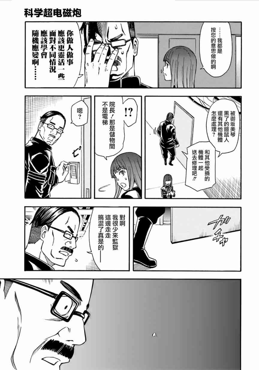 《某科学的超电磁炮》漫画最新章节第106话免费下拉式在线观看章节第【7】张图片