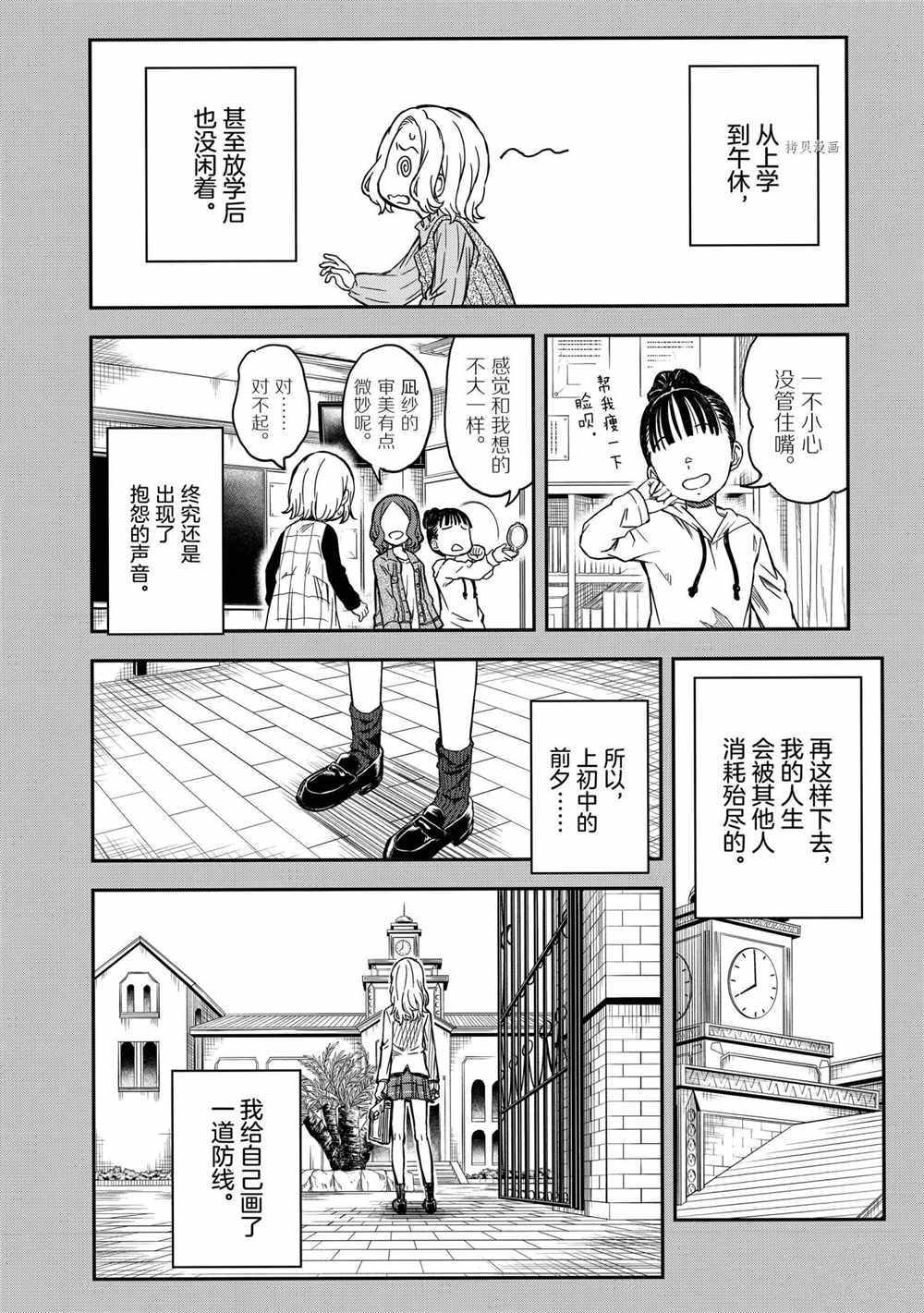 《某科学的超电磁炮》漫画最新章节第135话 试看版免费下拉式在线观看章节第【16】张图片