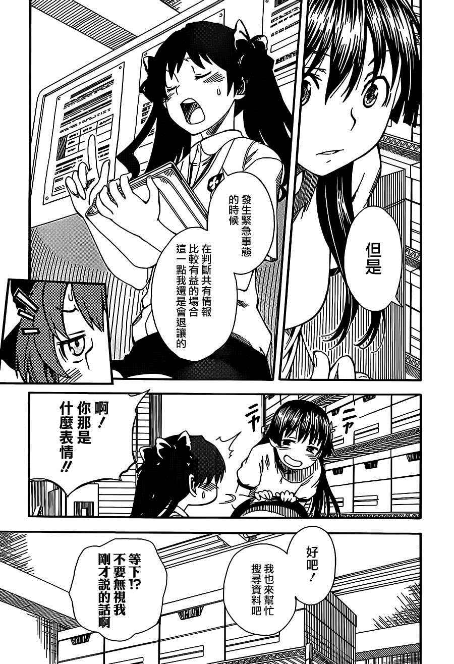 《某科学的超电磁炮》漫画最新章节第56话免费下拉式在线观看章节第【24】张图片