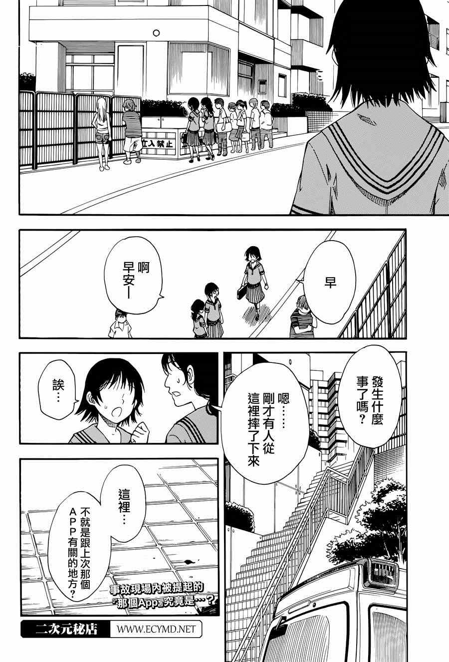 《某科学的超电磁炮》漫画最新章节第5话免费下拉式在线观看章节第【30】张图片