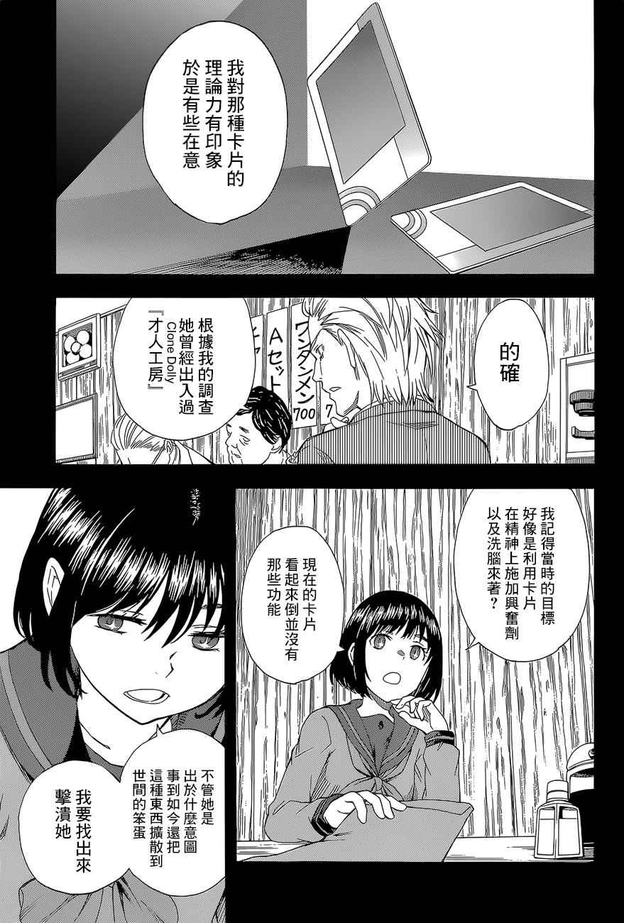 《某科学的超电磁炮》漫画最新章节第85话免费下拉式在线观看章节第【7】张图片