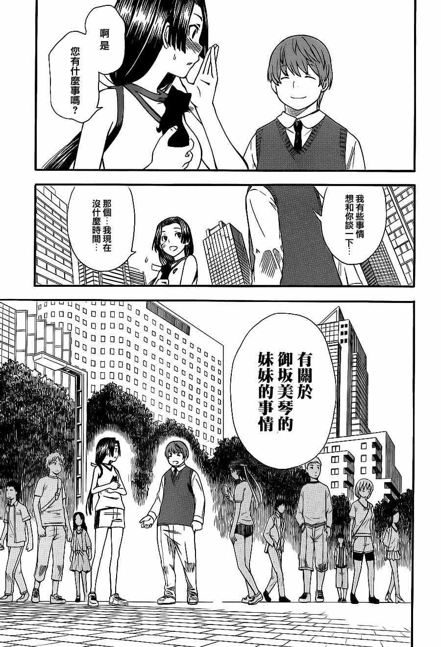 《某科学的超电磁炮》漫画最新章节第5话免费下拉式在线观看章节第【9】张图片