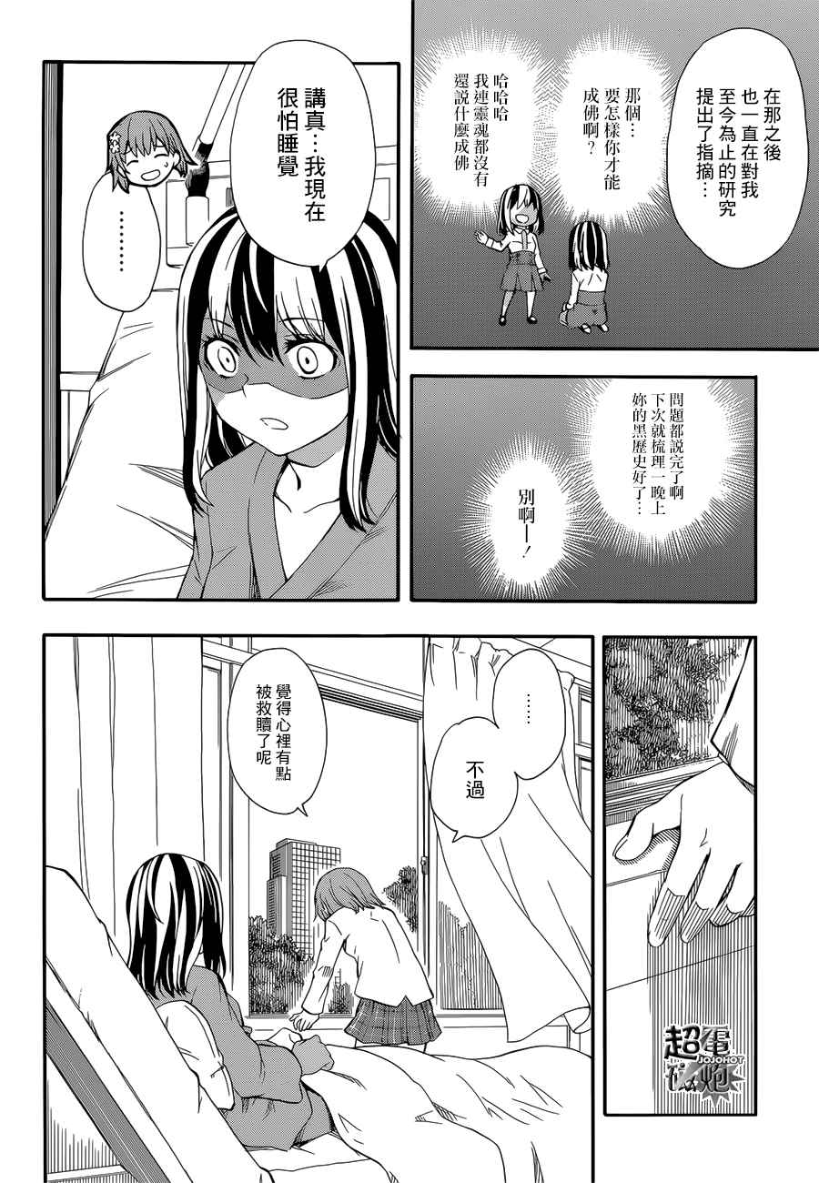 《某科学的超电磁炮》漫画最新章节第97话免费下拉式在线观看章节第【10】张图片