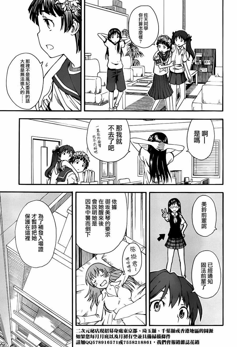 《某科学的超电磁炮》漫画最新章节第57话免费下拉式在线观看章节第【17】张图片