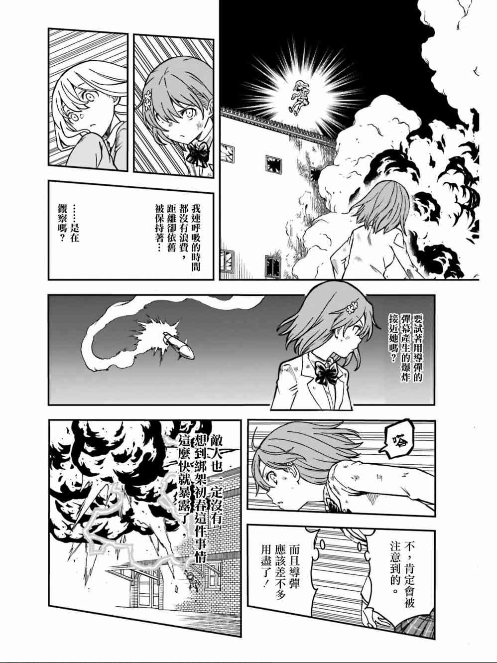 《某科学的超电磁炮》漫画最新章节第111话免费下拉式在线观看章节第【2】张图片