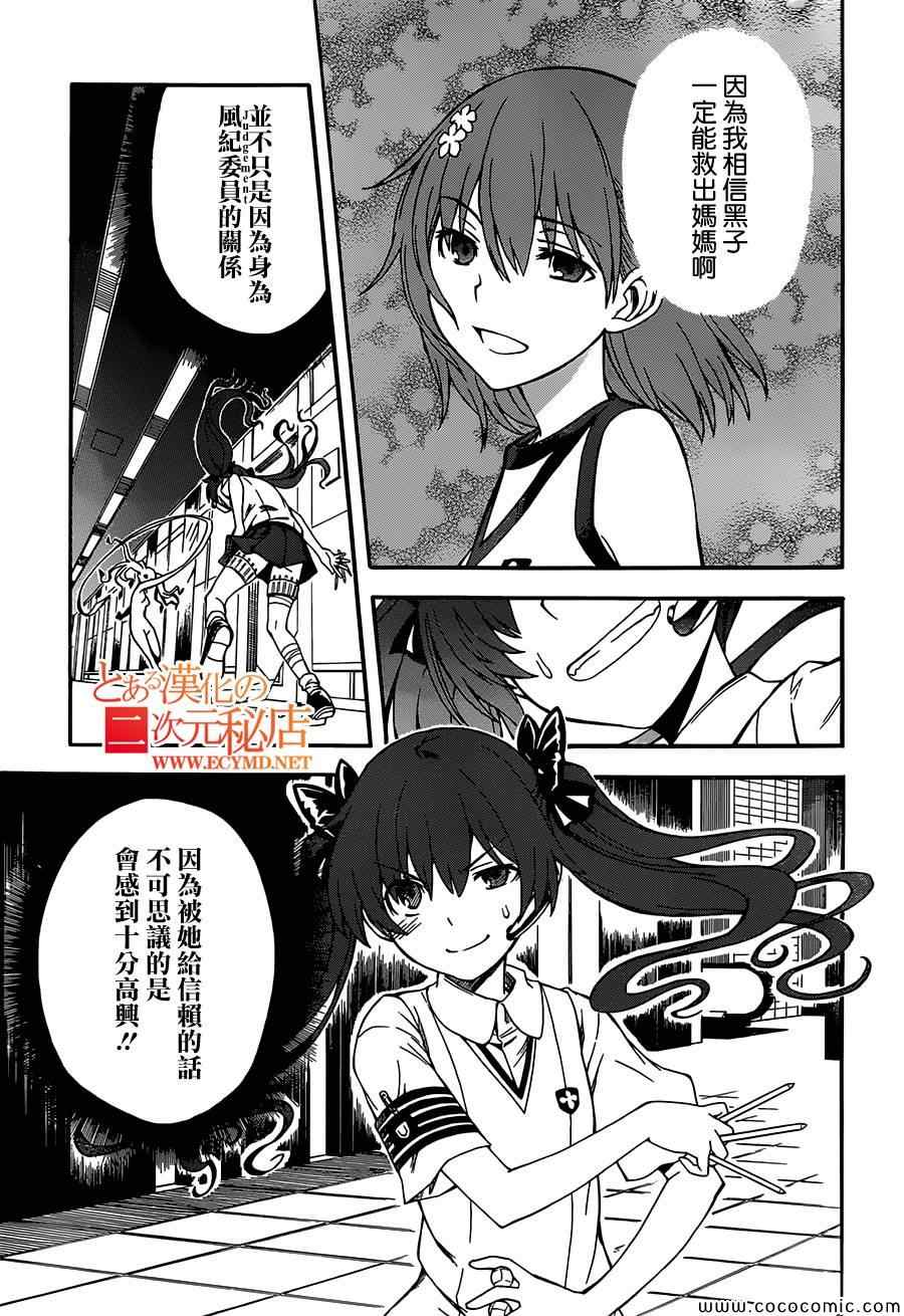 《某科学的超电磁炮》漫画最新章节第64话免费下拉式在线观看章节第【21】张图片