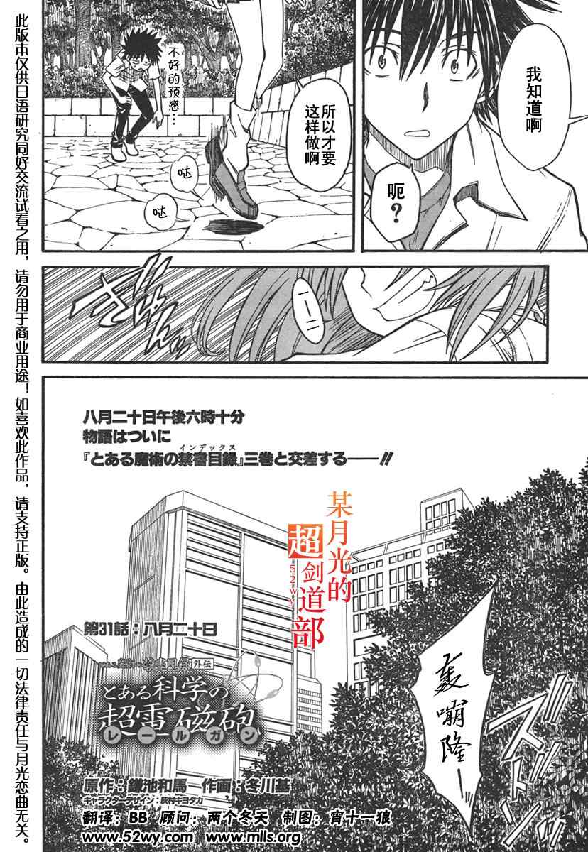 《某科学的超电磁炮》漫画最新章节第31话免费下拉式在线观看章节第【5】张图片