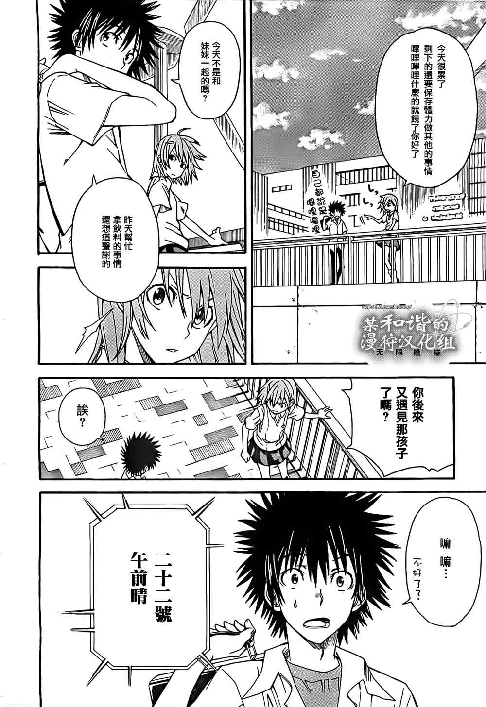 《某科学的超电磁炮》漫画最新章节第32话免费下拉式在线观看章节第【24】张图片