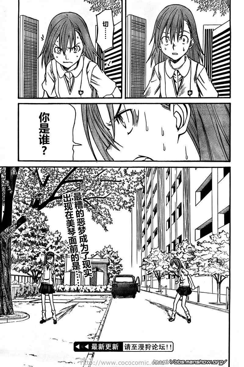 《某科学的超电磁炮》漫画最新章节第22话免费下拉式在线观看章节第【23】张图片