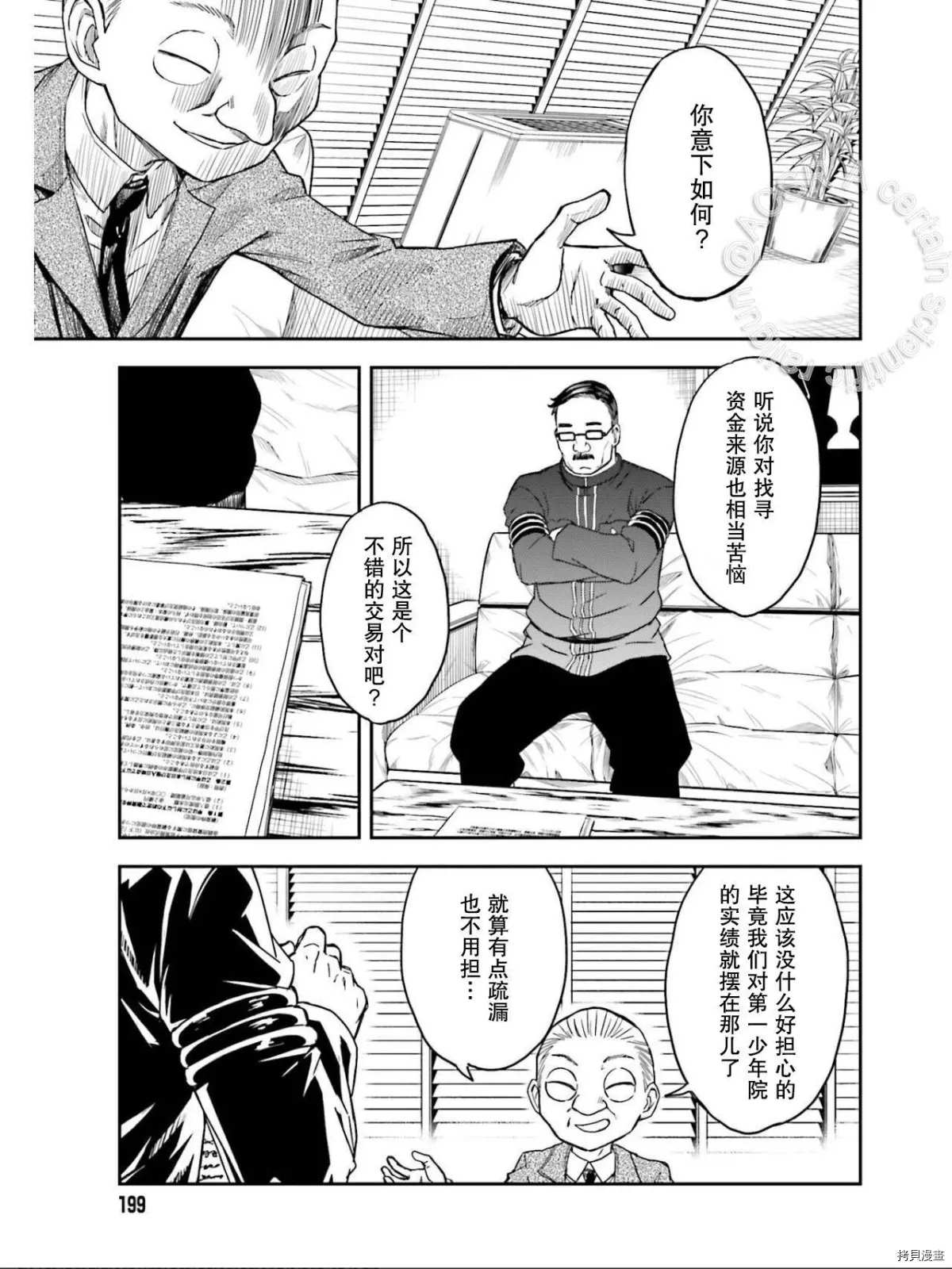 《某科学的超电磁炮》漫画最新章节第129话 信念免费下拉式在线观看章节第【11】张图片