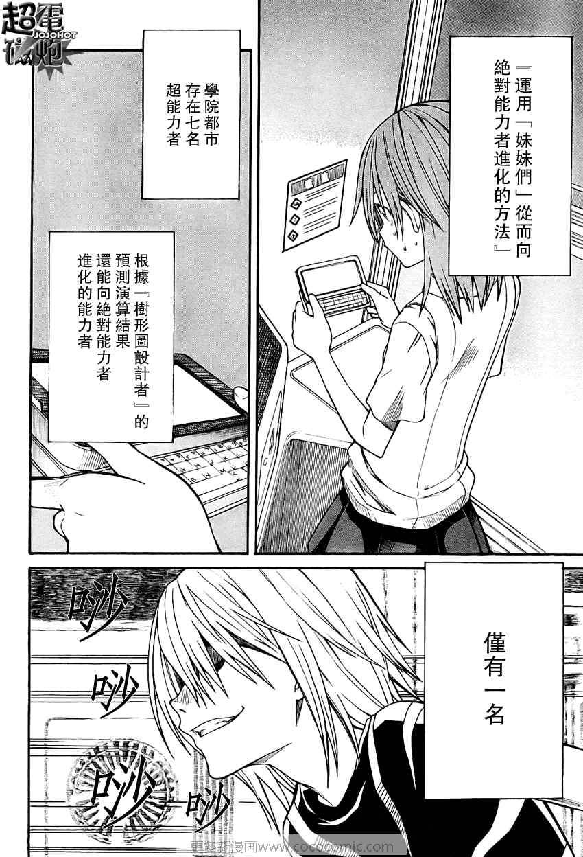 《某科学的超电磁炮》漫画最新章节第23话免费下拉式在线观看章节第【4】张图片