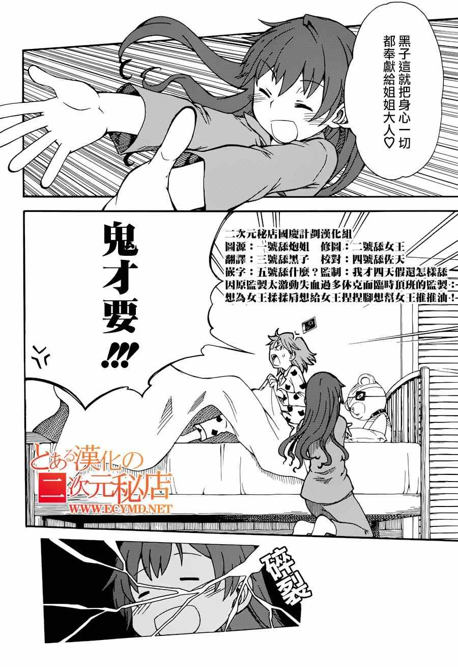 《某科学的超电磁炮》漫画最新章节第5话免费下拉式在线观看章节第【28】张图片