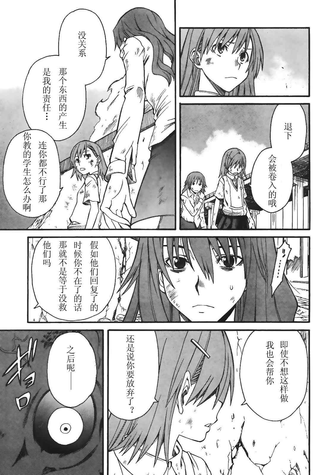 《某科学的超电磁炮》漫画最新章节第16话免费下拉式在线观看章节第【12】张图片