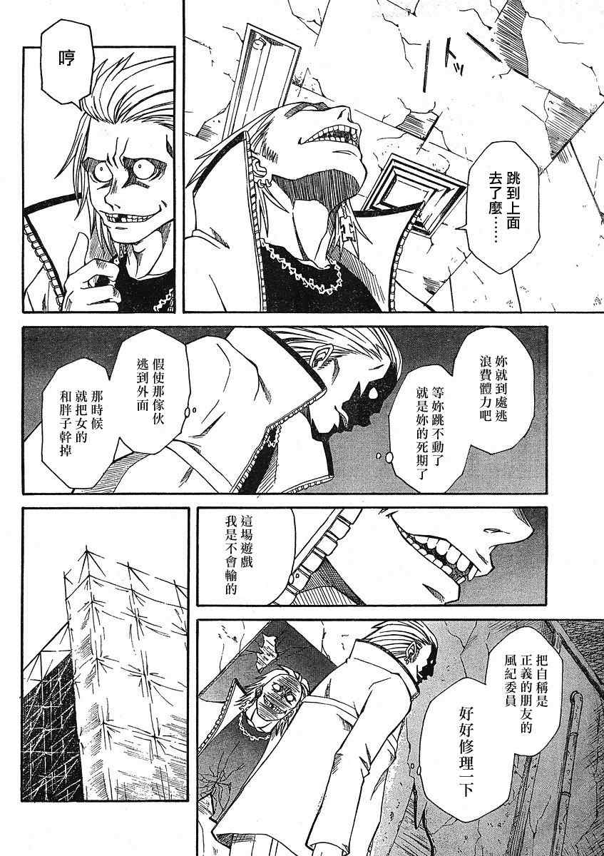 《某科学的超电磁炮》漫画最新章节第10话免费下拉式在线观看章节第【16】张图片