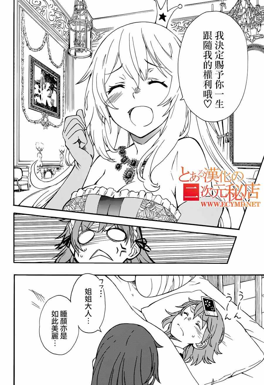 《某科学的超电磁炮》漫画最新章节第5话免费下拉式在线观看章节第【26】张图片