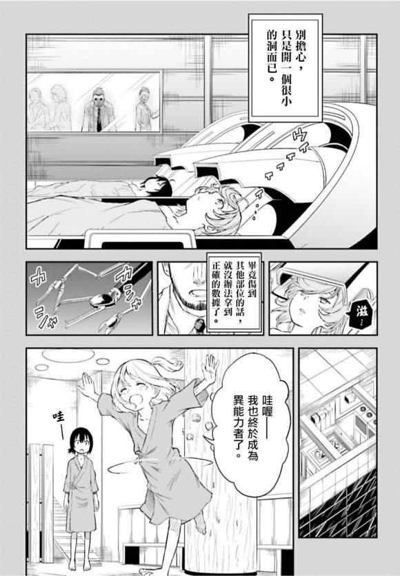 《某科学的超电磁炮》漫画最新章节第118话免费下拉式在线观看章节第【10】张图片