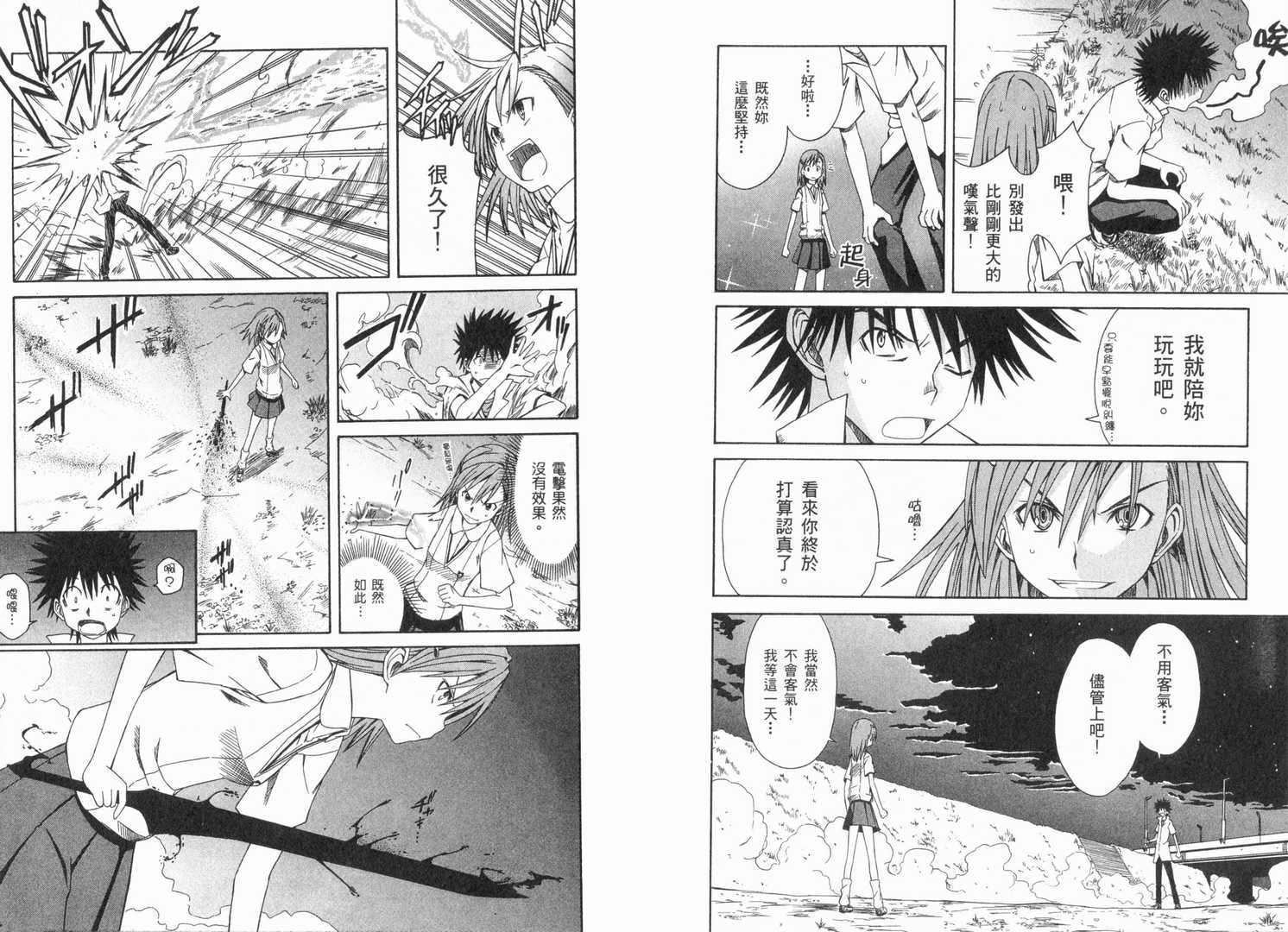 《某科学的超电磁炮》漫画最新章节第1卷免费下拉式在线观看章节第【44】张图片