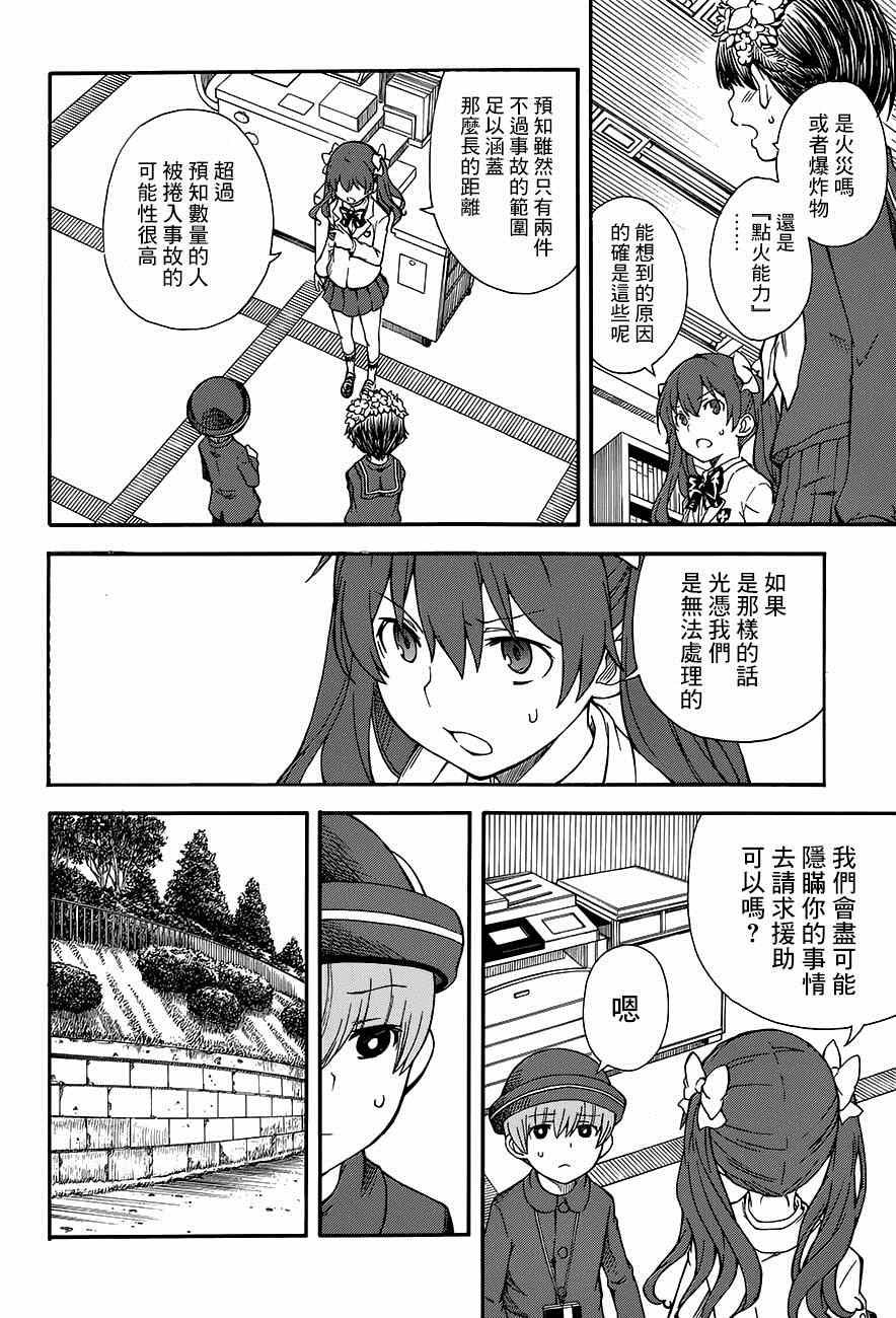 《某科学的超电磁炮》漫画最新章节第75话免费下拉式在线观看章节第【4】张图片