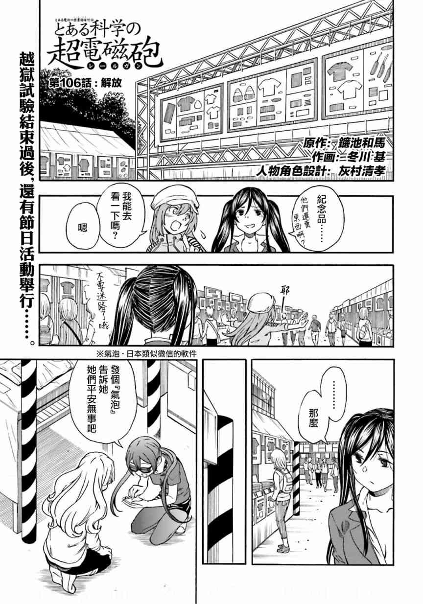 《某科学的超电磁炮》漫画最新章节第106话免费下拉式在线观看章节第【1】张图片