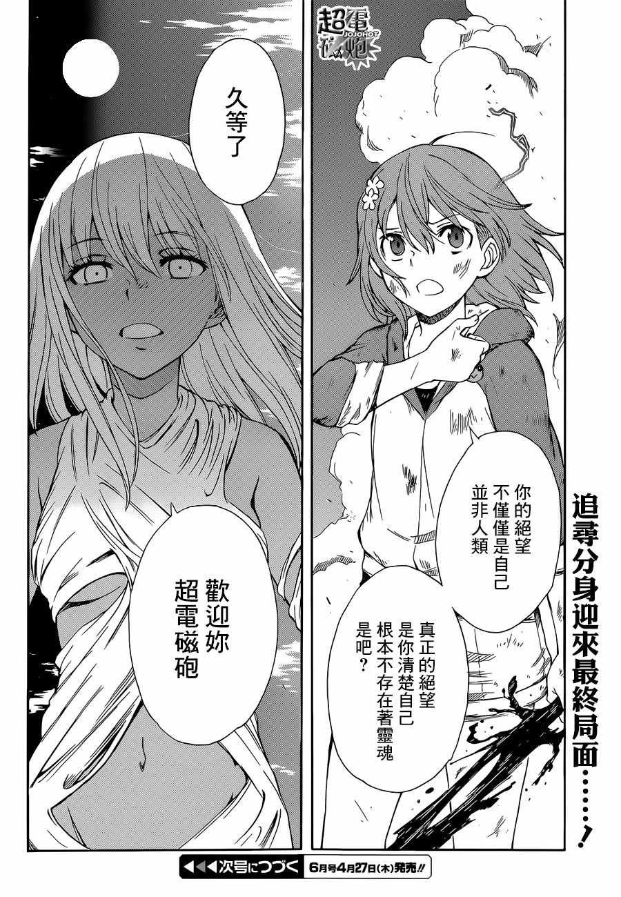《某科学的超电磁炮》漫画最新章节第94话免费下拉式在线观看章节第【12】张图片