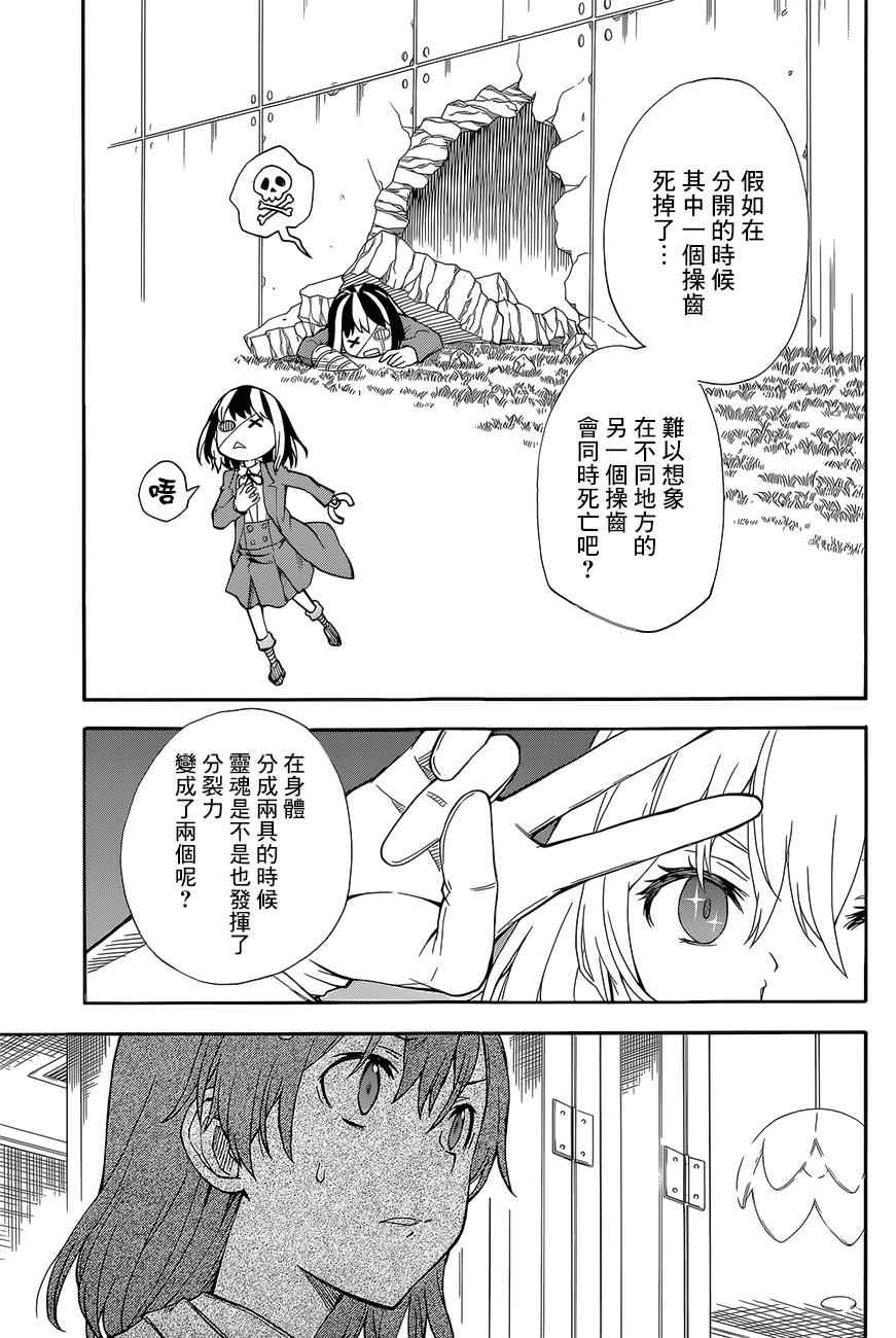 《某科学的超电磁炮》漫画最新章节第85话免费下拉式在线观看章节第【19】张图片